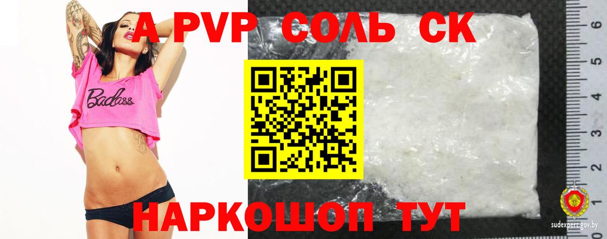 Alpha PVP СК  Alfa_PVP СК  Сибай  Alfa_PVP  Вход с VPN  А ПВП кристаллы 