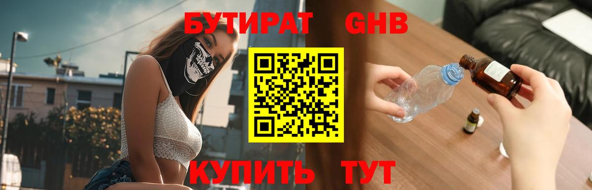 Сибай  БУТИРАТ  Вход с VPN  БУТИРАТ оксибутират 