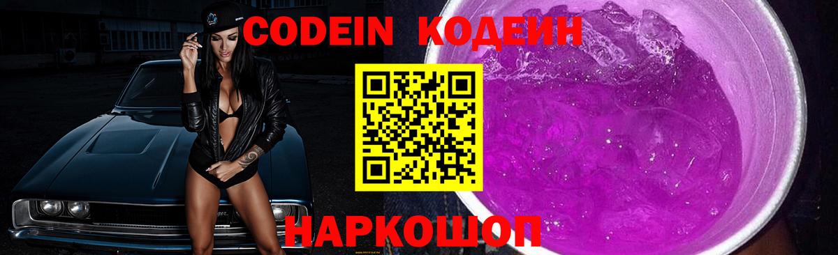 Кодеиновый сироп Lean напиток Lean (лин) Сибай