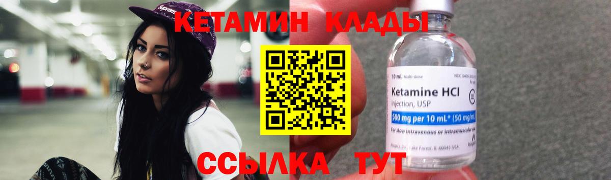 КЕТАМИН VHQ  Вход с VPN  Сибай 